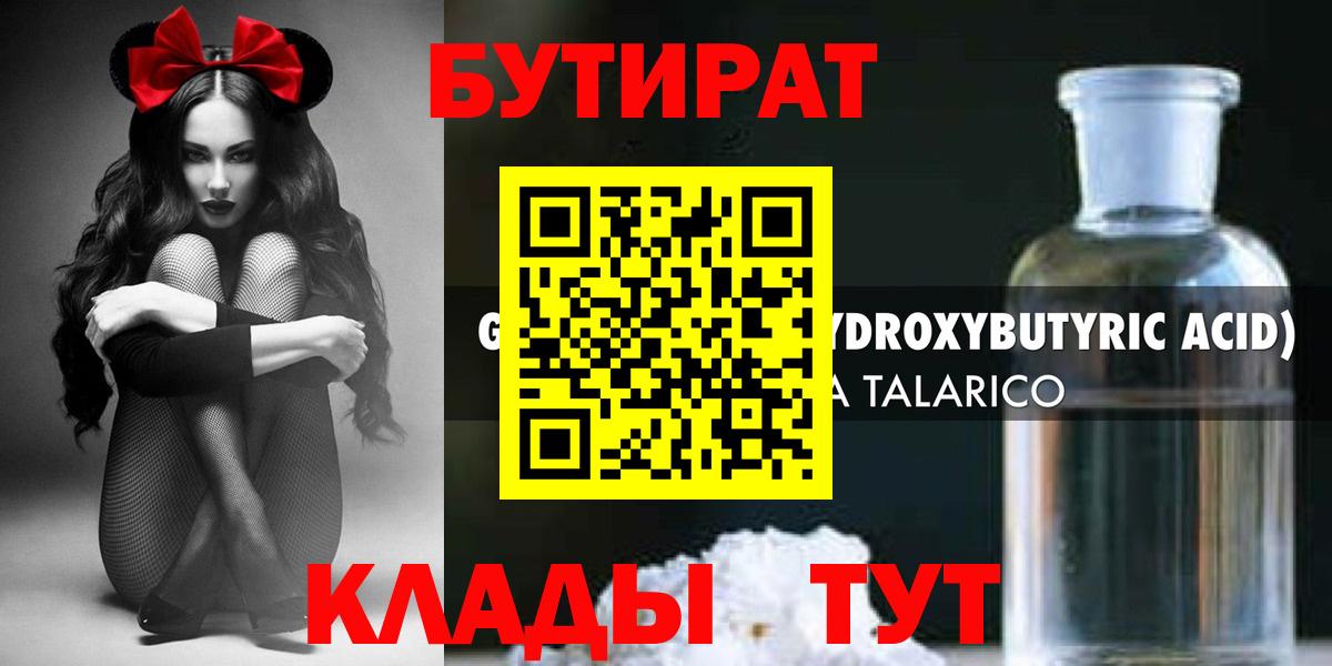 БУТИРАТ BDO  Вход с VPN  Нефтеюганск 