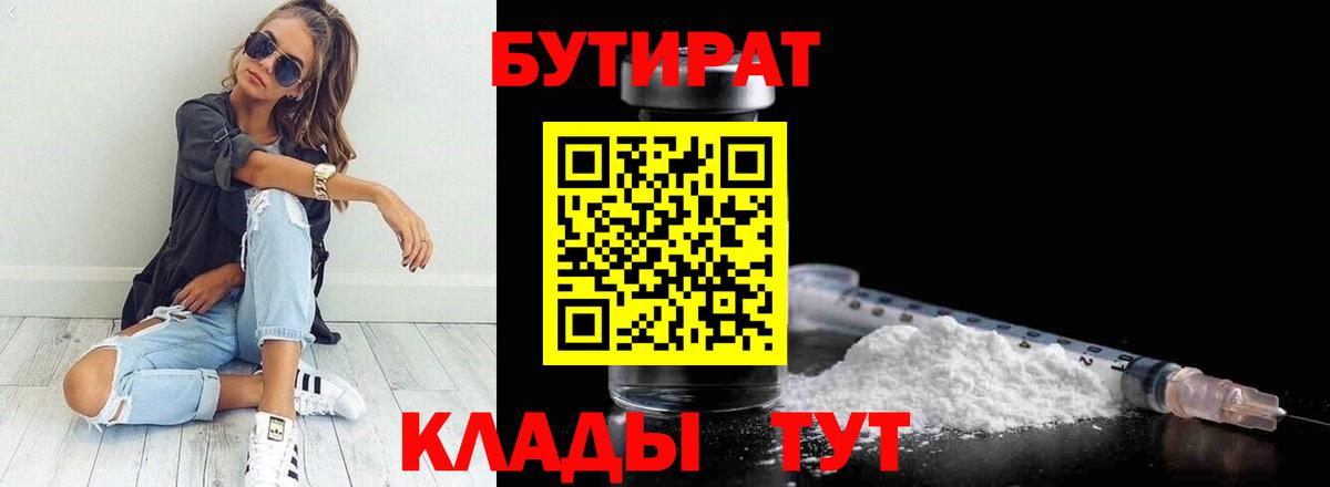 БУТИРАТ бутандиол Нефтеюганск