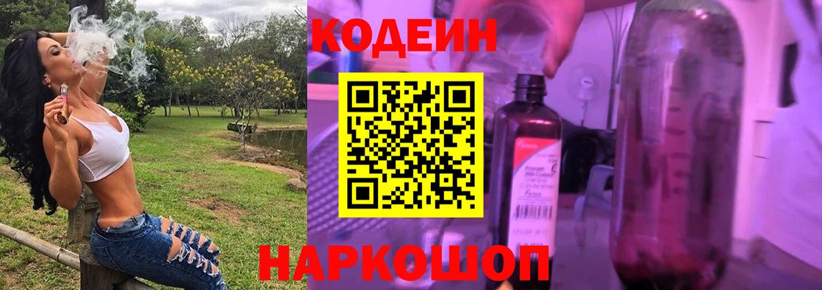 Кодеин напиток Lean (лин) Нефтеюганск