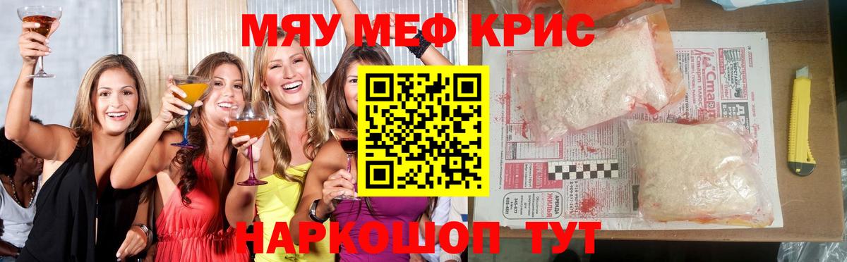 Нефтеюганск  МЯУ-МЯУ mephedrone  Вход с VPN  МЯУ-МЯУ  МЯУ-МЯУ мяу мяу  Меф 