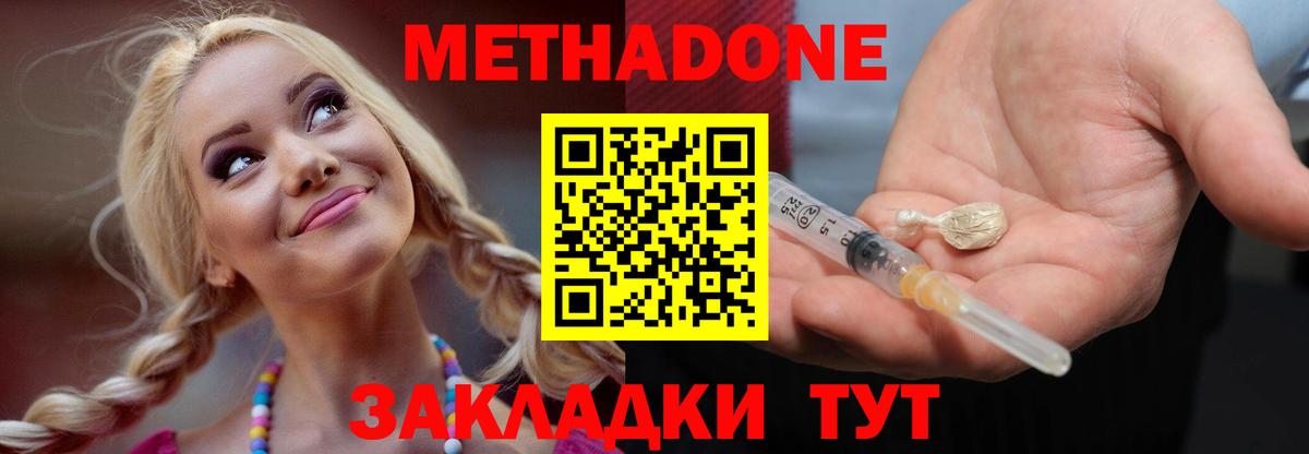 МЕТАДОН кристалл Нефтеюганск