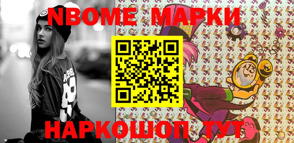 Нефтеюганск  Марки NBOMe 1,8мг  Марки NBOMe 1,8мг  Вход с VPN 