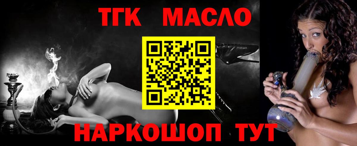 наркошоп  Вход с VPN  Нефтеюганск  ТГК гашишное масло 